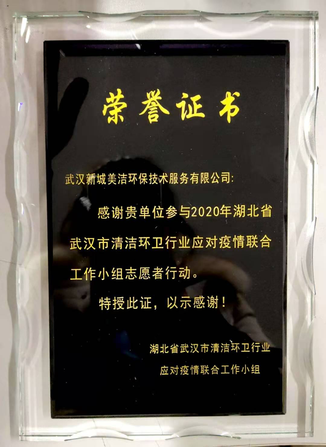 2020年湖北省武漢市清潔環(huán)衛(wèi)行業(yè)應對疫情聯(lián)合工作小組志愿行動